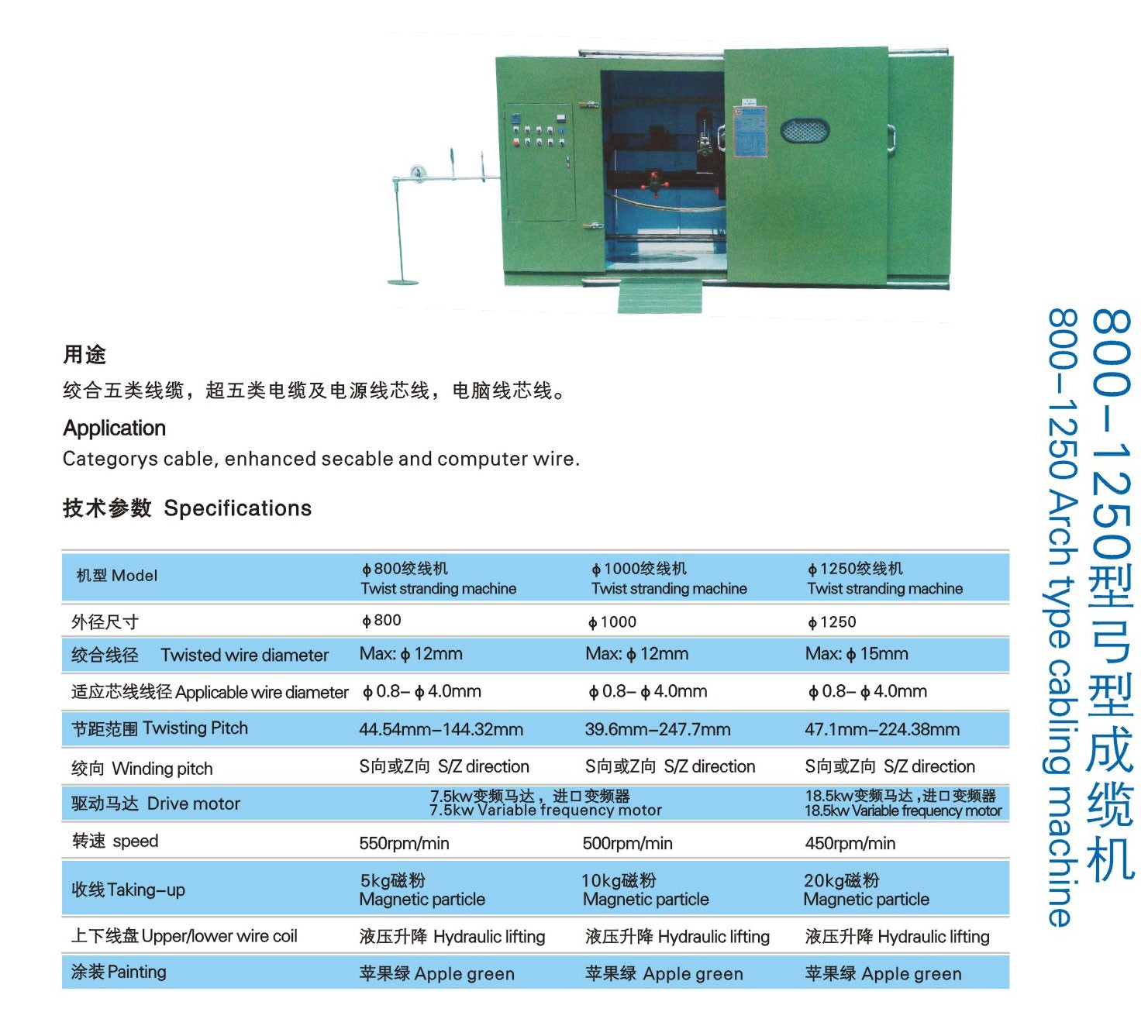 Φ800、Φ1000-弓型成缆机